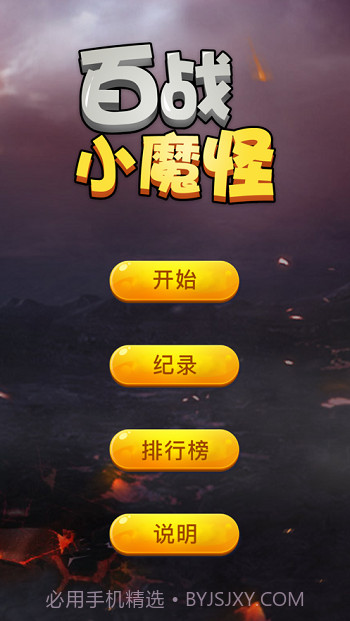 小魔怪逃跑记截图1 小魔怪逃跑记截图1