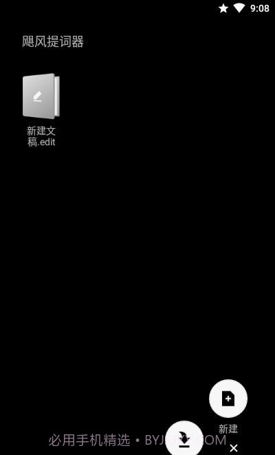 飓风提词器截图3 飓风提词器截图3