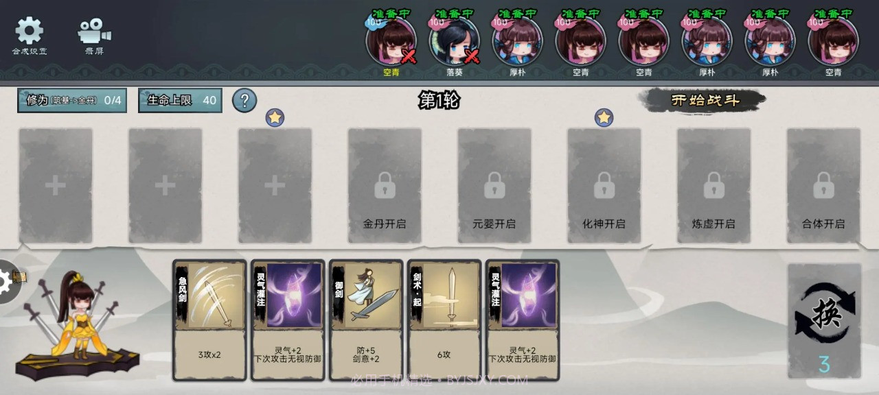 修仙之战最新版截图3 修仙之战最新版截图3
