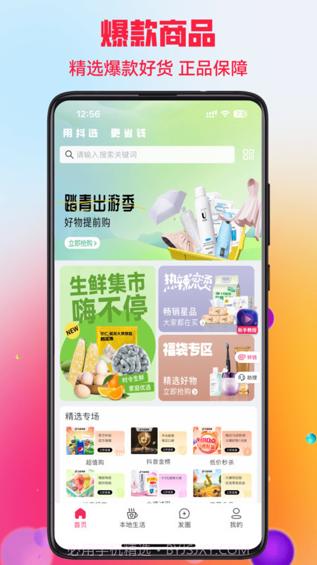 抖选生活截图3 抖选生活截图3