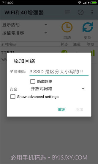 WIFI和4G增强器APP截图3 WIFI和4G增强器APP截图3