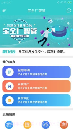 宝全厂智管截图1 宝全厂智管截图1