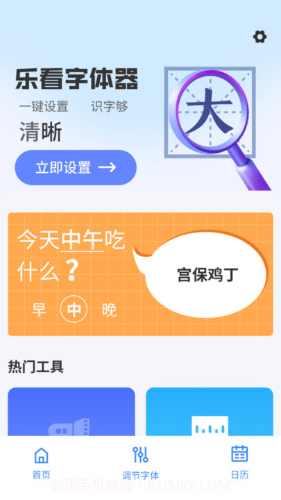 乐看大字版截图2 乐看大字版截图2
