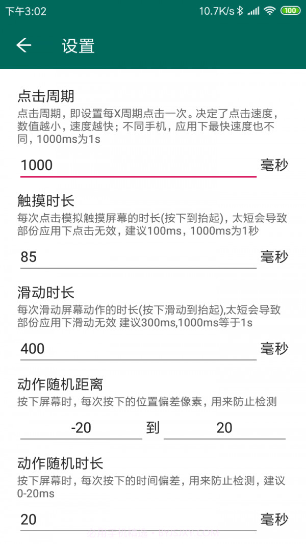 万能自动点击器截图2 万能自动点击器截图2