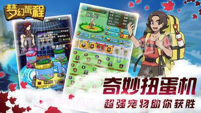 梦幻旅程手机版截图3 梦幻旅程手机版截图3