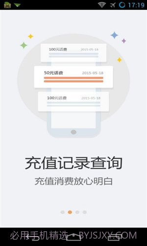 天翼用户中心截图3 天翼用户中心截图3