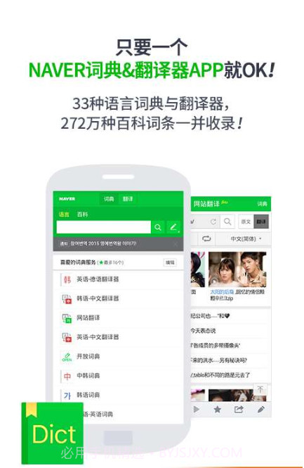 NAVER词典截图1 NAVER词典截图1