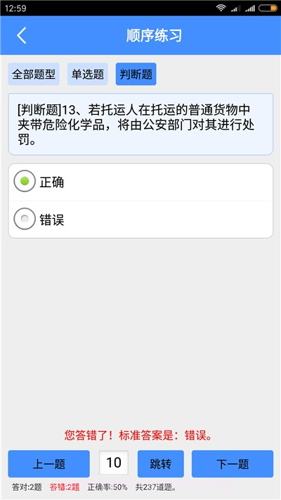 危险品从业资格证考试题库截图1 危险品从业资格证考试题库截图1
