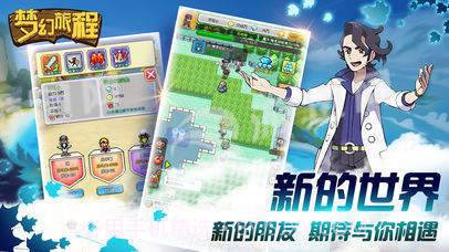 梦幻旅程手机版截图4 梦幻旅程手机版截图4