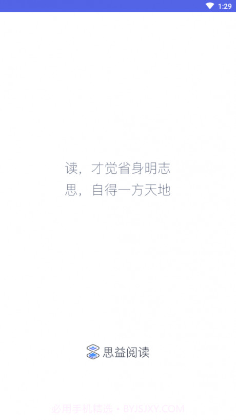 思益阅读截图1 思益阅读截图1