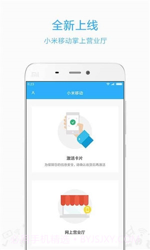 小米移动截图3 小米移动截图3