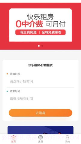 好物租赁平台截图2