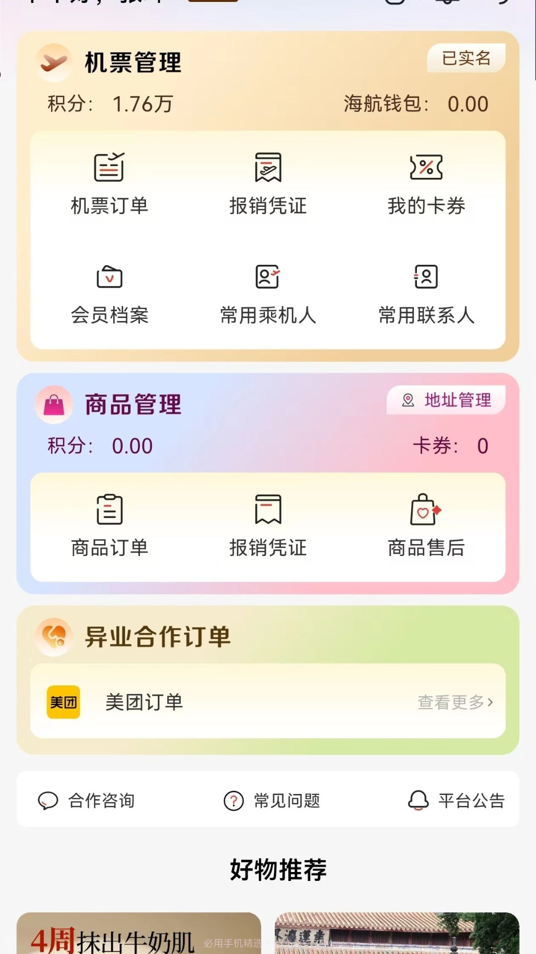 飞飞乐老版本截图1