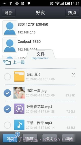 飞鸽传书官网版截图1 飞鸽传书官网版截图1