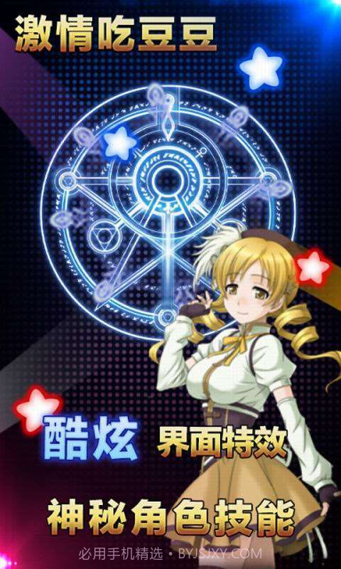 激情吃豆豆截图3