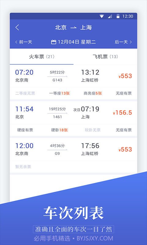 马上订机票截图2