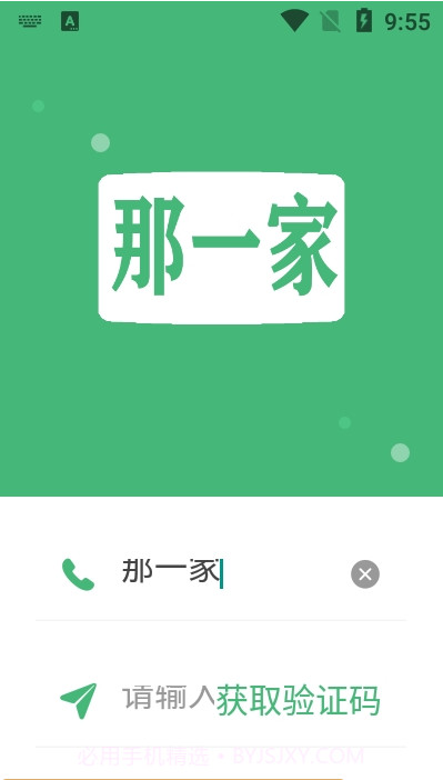 那一家商家截图1 那一家商家截图1