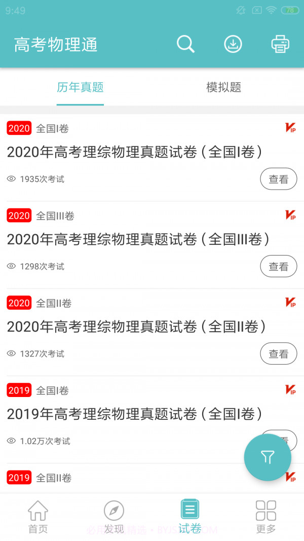 高考物理通截图3 高考物理通截图3