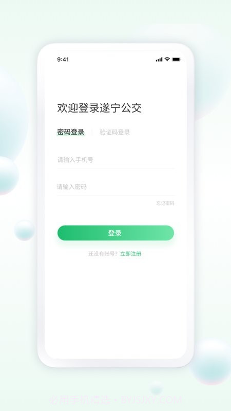 遂宁公交截图2 遂宁公交截图2