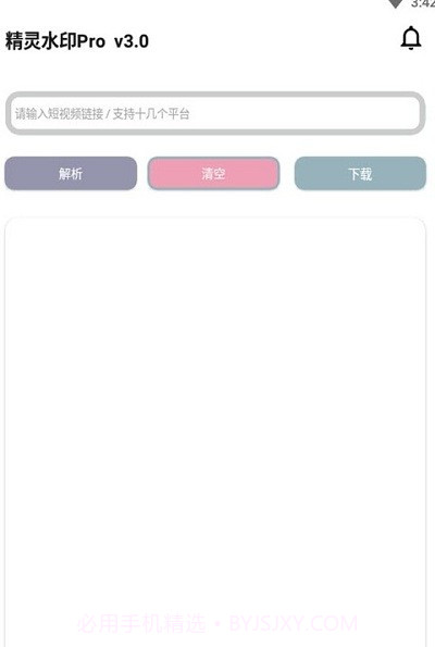 精灵水印pro截图2