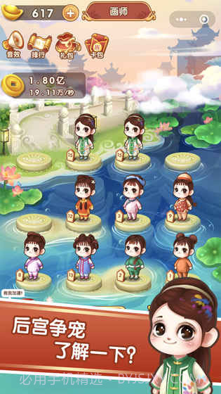 我要当娘娘截图4 我要当娘娘截图4