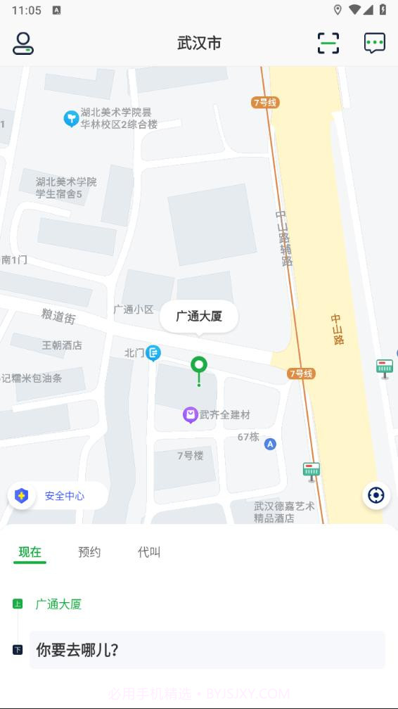 飞鸿出行截图3 飞鸿出行截图3