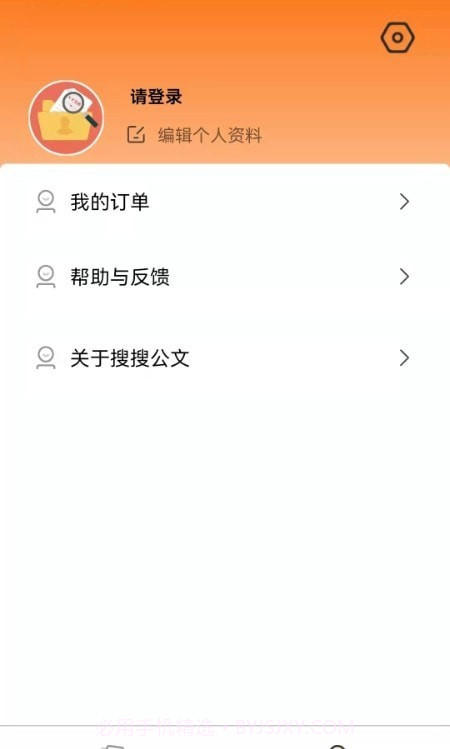 搜搜公文截图2