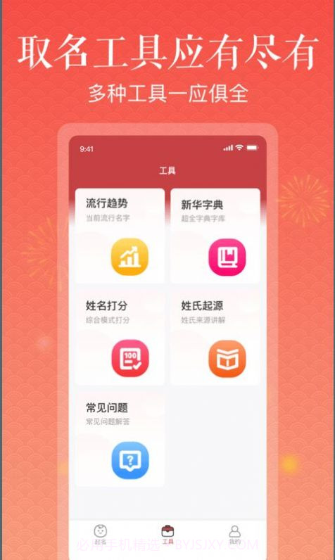 美点取名截图2 美点取名截图2