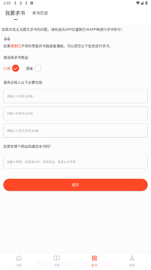 追书大全无广告版截图1