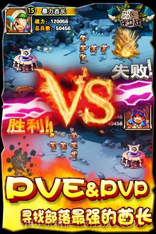 部落防卫战截图3