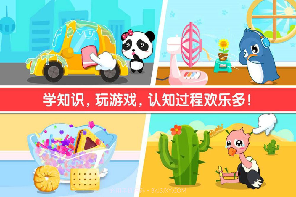 宝宝认知大全截图3