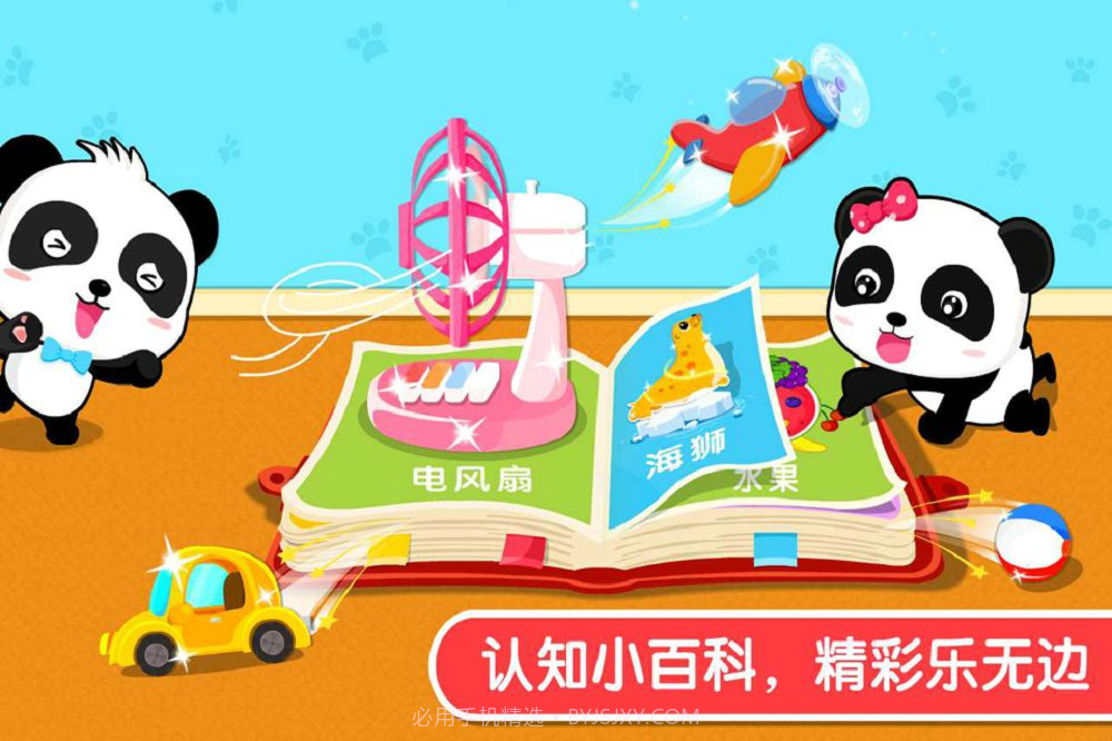 宝宝认知大全截图4