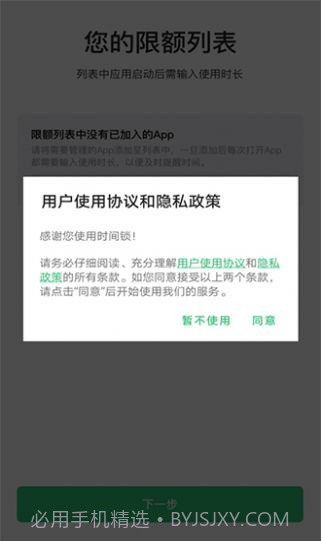 何同学时间锁截图2