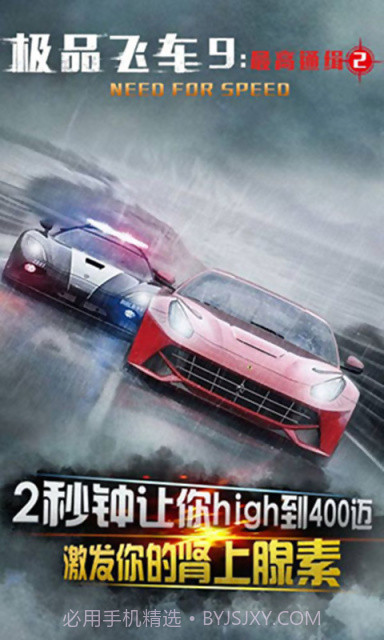 极品飞车9截图1 极品飞车9截图1