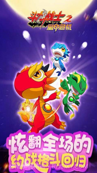 斗龙战士之星印危机截图1 斗龙战士之星印危机截图1
