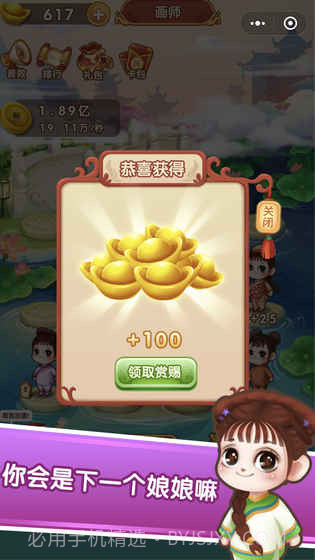 我要当娘娘截图3 我要当娘娘截图3