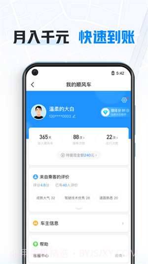 哈罗快车车主截图2