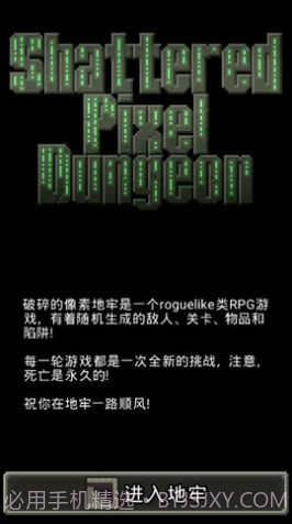 破碎的像素地牢截图3