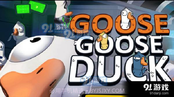 太空鹅鸭杀免广告版截图5