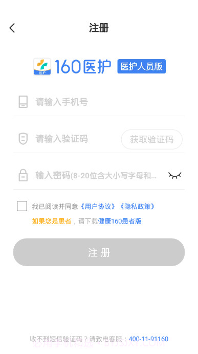 就医160医生端截图2