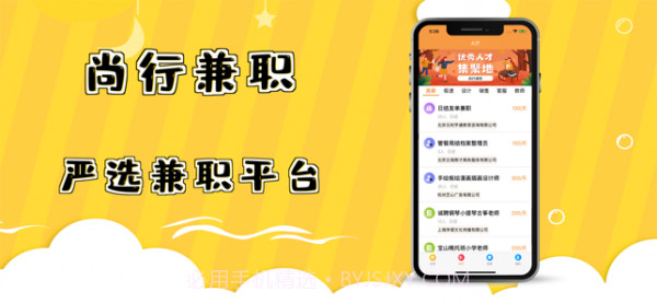 尚行兼职截图2 尚行兼职截图2