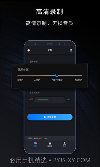 嗨格式录屏大师截图2