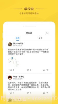 橙考在线截图1 橙考在线截图1