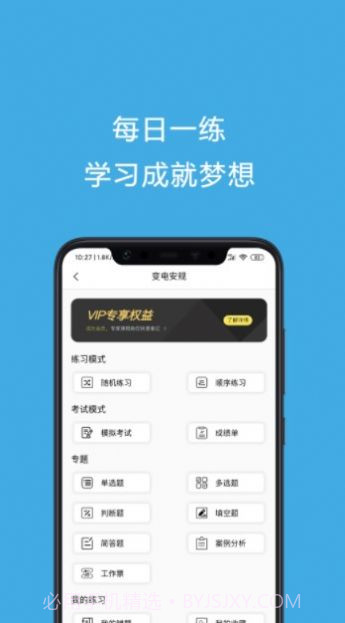 安规考试题库截图3