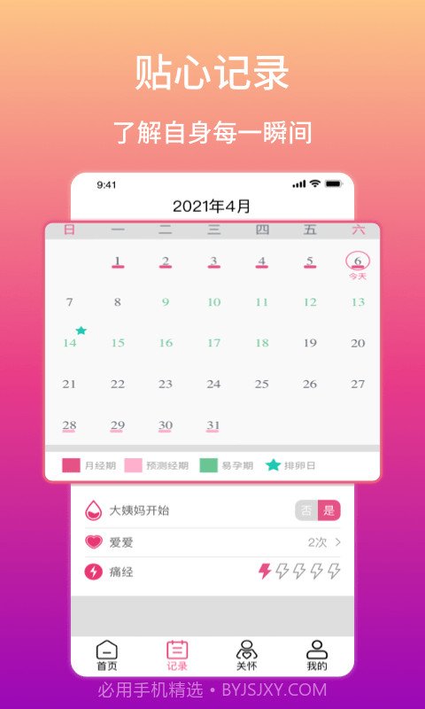 月月轻松截图3 月月轻松截图3