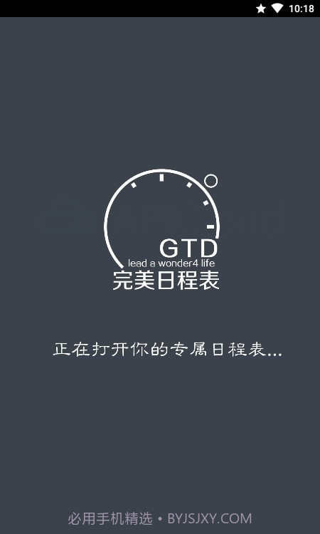 完美日程表截图1