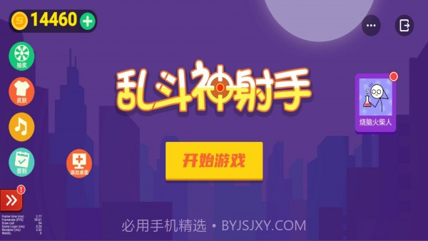 乱斗神射手截图1 乱斗神射手截图1