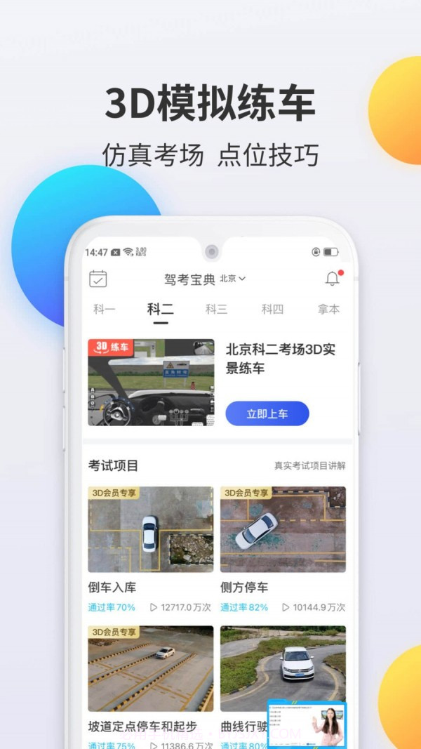 驾考宝典科目二截图3