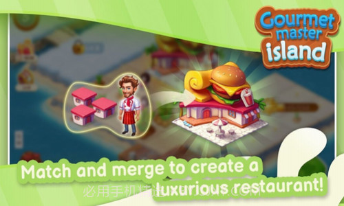 美食大师岛截图1