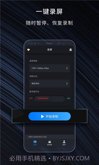 嗨格式录屏大师截图1